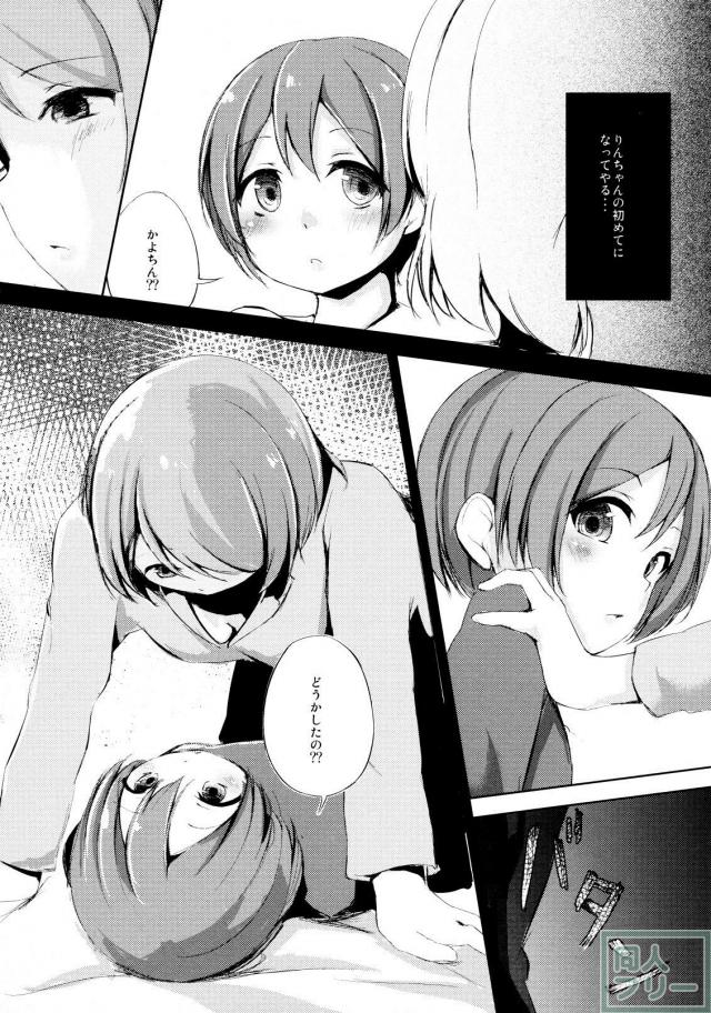 りんぱなの初夜的な百合本 <> 008