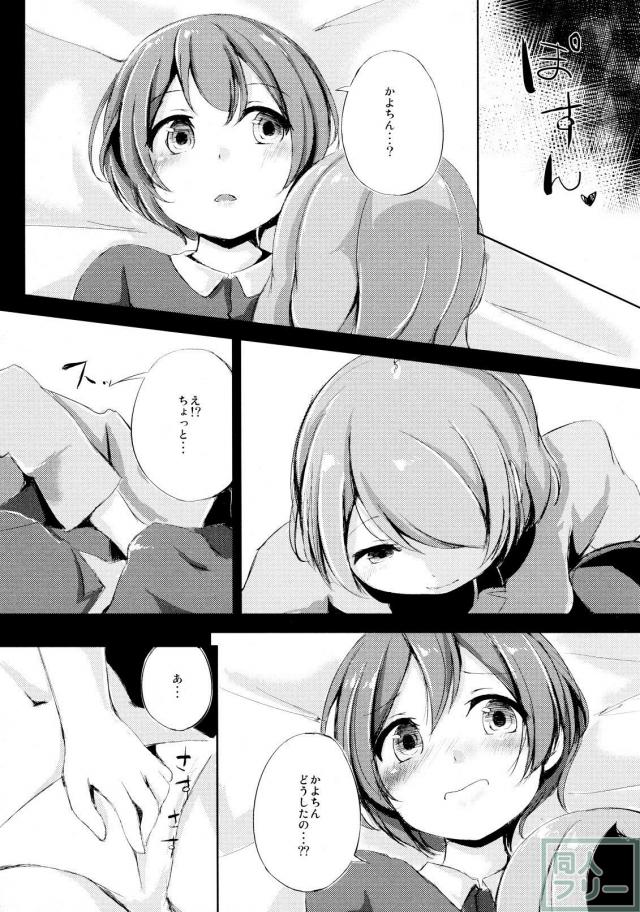 りんぱなの初夜的な百合本 <> 009