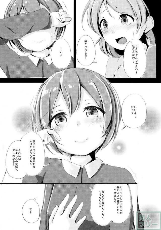 りんぱなの初夜的な百合本 <> 012