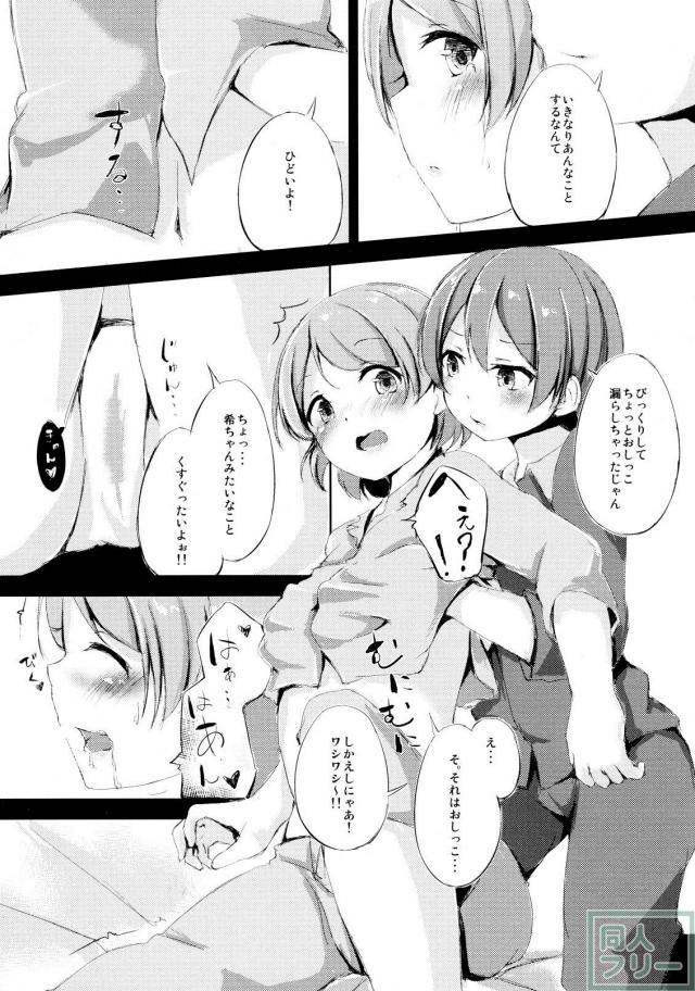 りんぱなの初夜的な百合本 <> 013