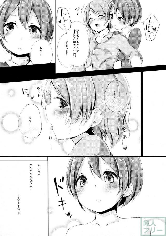 りんぱなの初夜的な百合本 <> 014