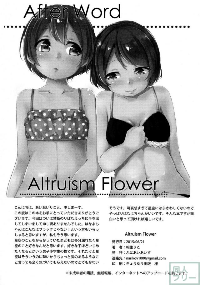 りんぱなの初夜的な百合本 <> 021