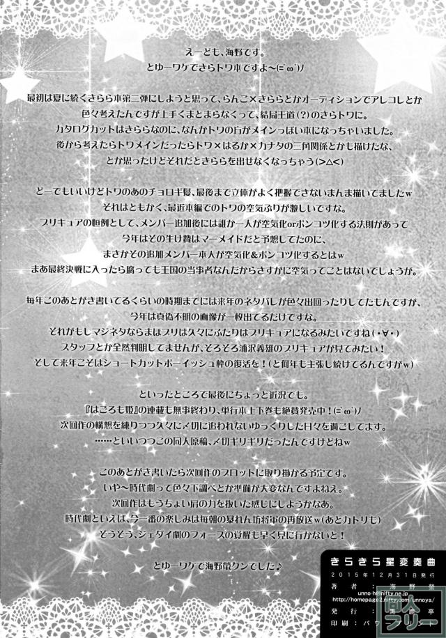 きらトワ全裸初百合エッチ <> 025