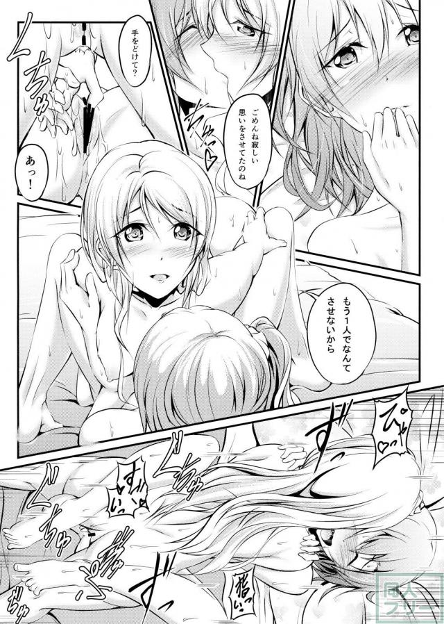 女子大生になったほのえり同棲性活 前編 <> 019