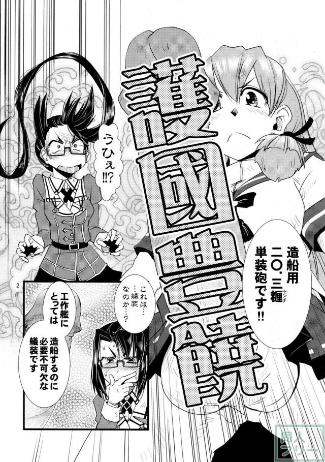 ふたなり明石と那智の子作りセックス <> 003