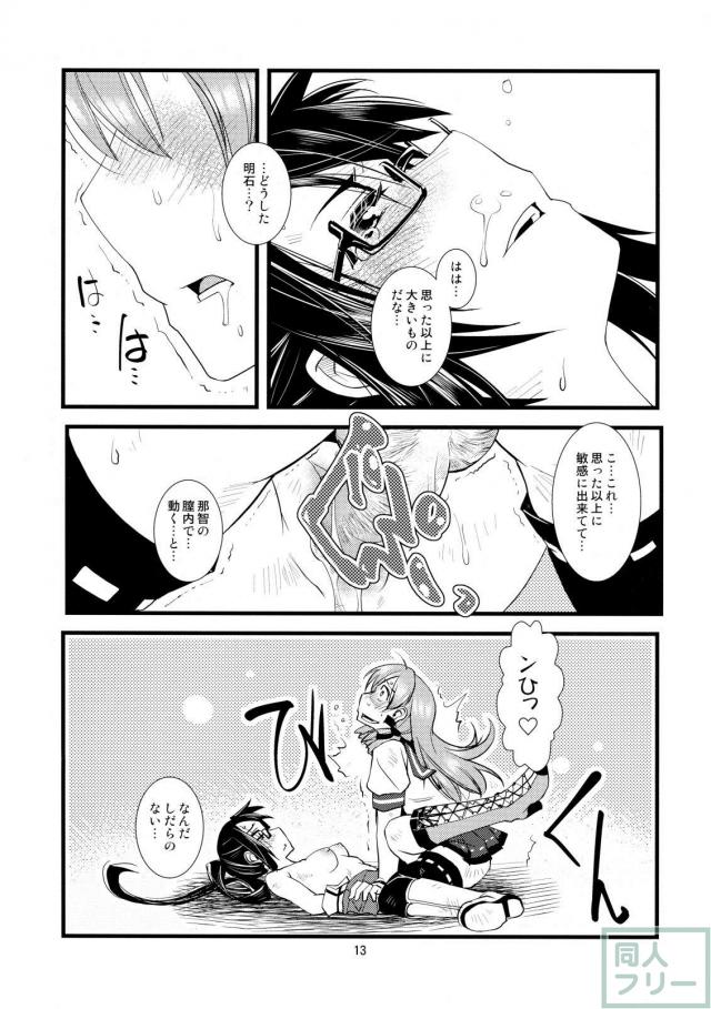 ふたなり明石と那智の子作りセックス <> 014