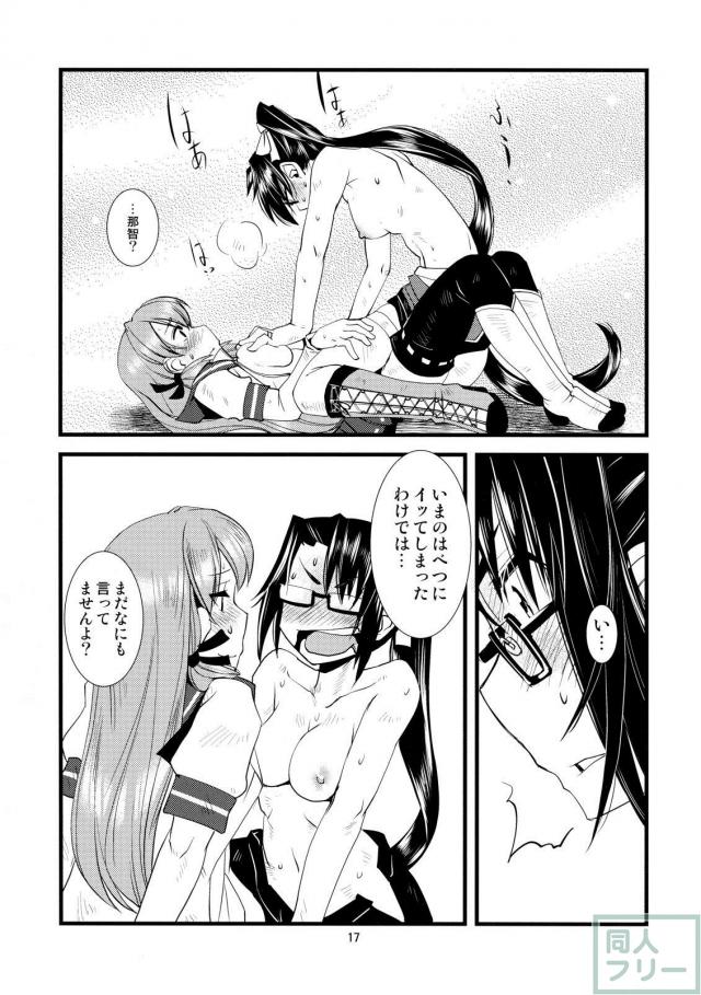 ふたなり明石と那智の子作りセックス <> 018