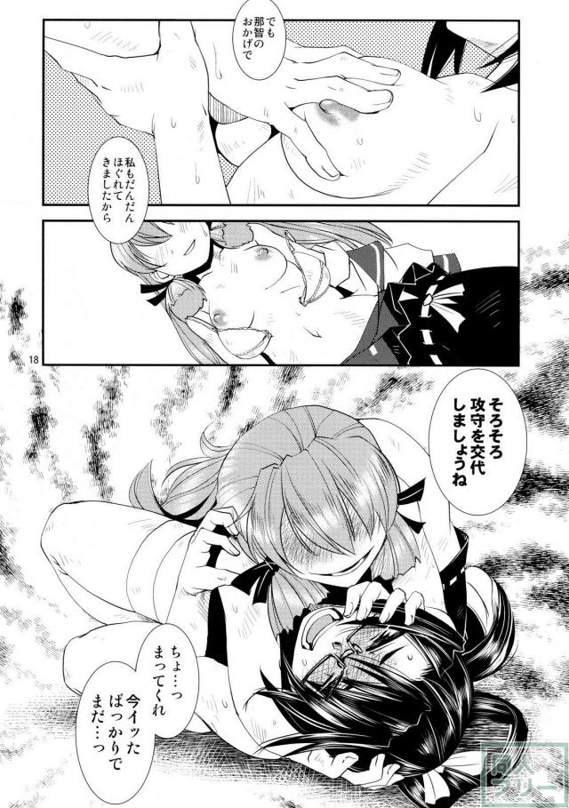 ふたなり明石と那智の子作りセックス <> 019
