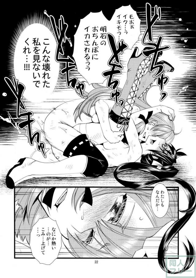 ふたなり明石と那智の子作りセックス <> 023