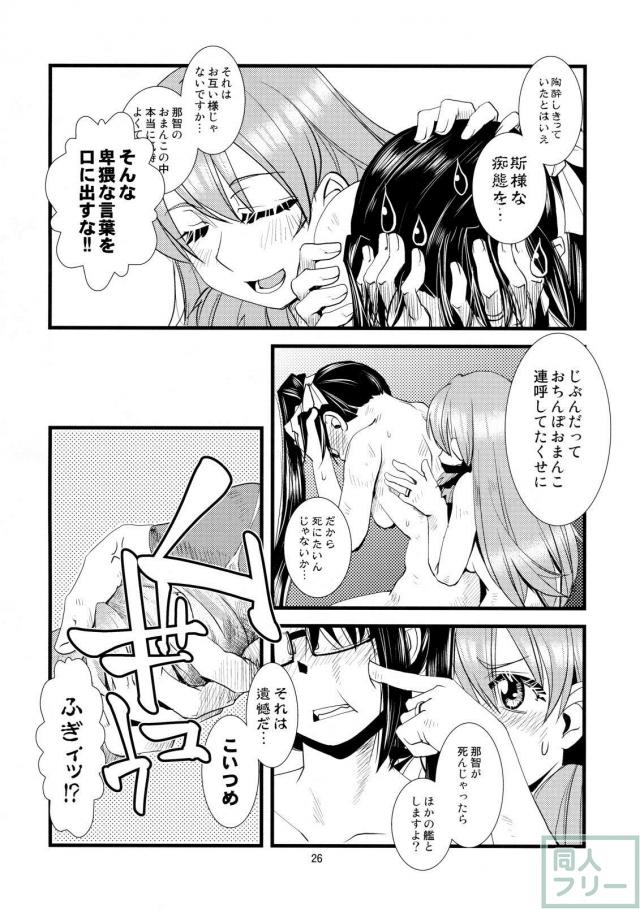 ふたなり明石と那智の子作りセックス <> 027