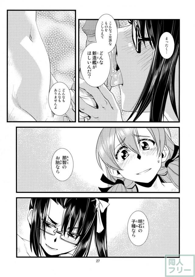 ふたなり明石と那智の子作りセックス <> 028