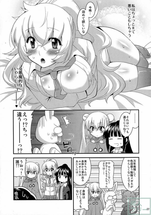 腹ポテマニアック成分多めな会場限定本よろずまとめ本 <> 086