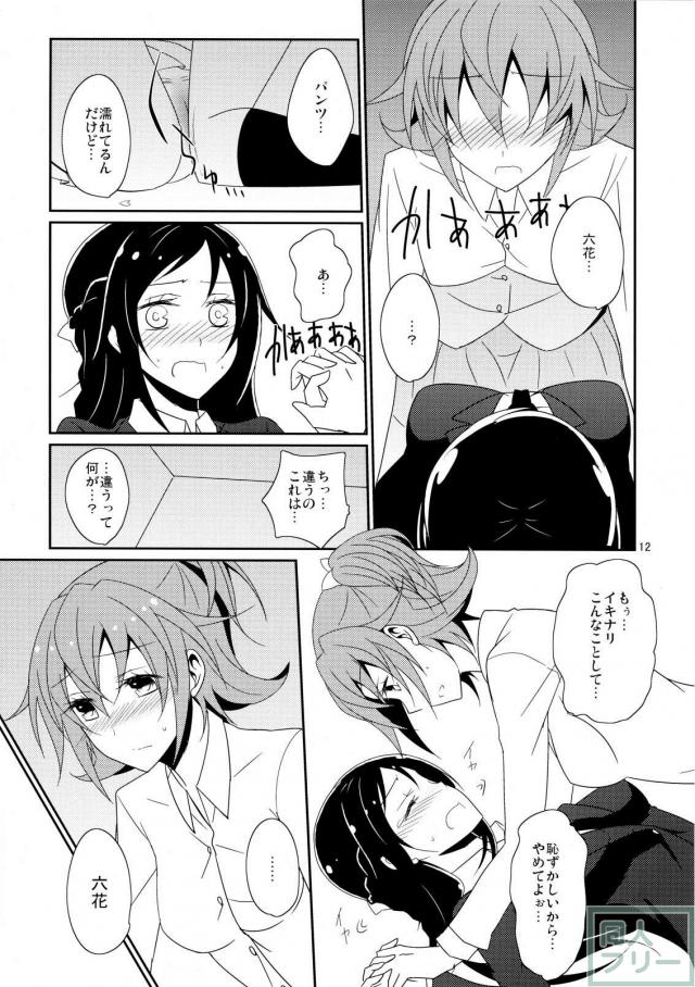プリキュアオールスター百合18禁本1 <> 013