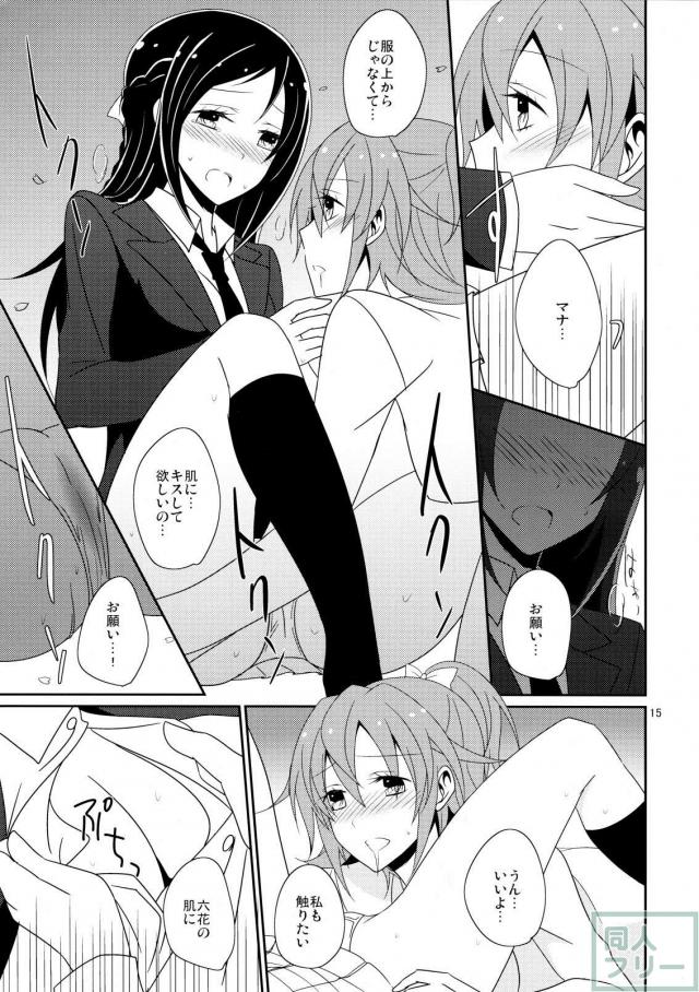 プリキュアオールスター百合18禁本1 <> 016