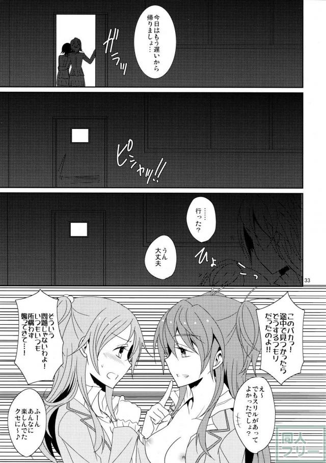 プリキュアオールスター百合18禁本1 <> 034