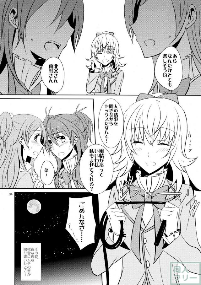 プリキュアオールスター百合18禁本1 <> 035