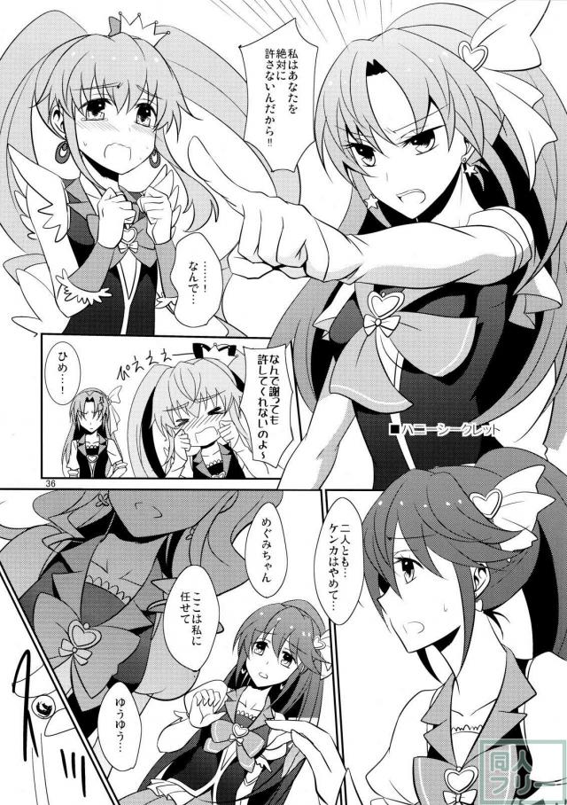 プリキュアオールスター百合18禁本1 <> 037