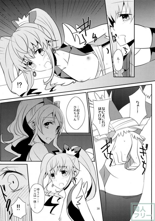 プリキュアオールスター百合18禁本1 <> 039