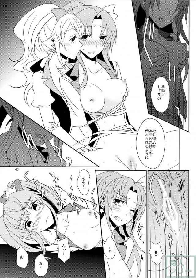 プリキュアオールスター百合18禁本1 <> 041