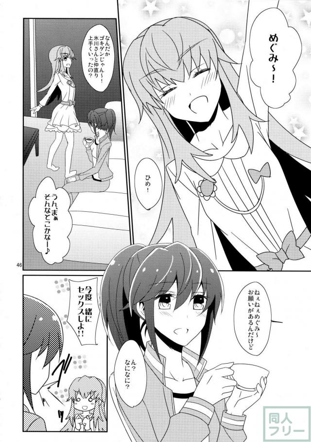 プリキュアオールスター百合18禁本1 <> 047