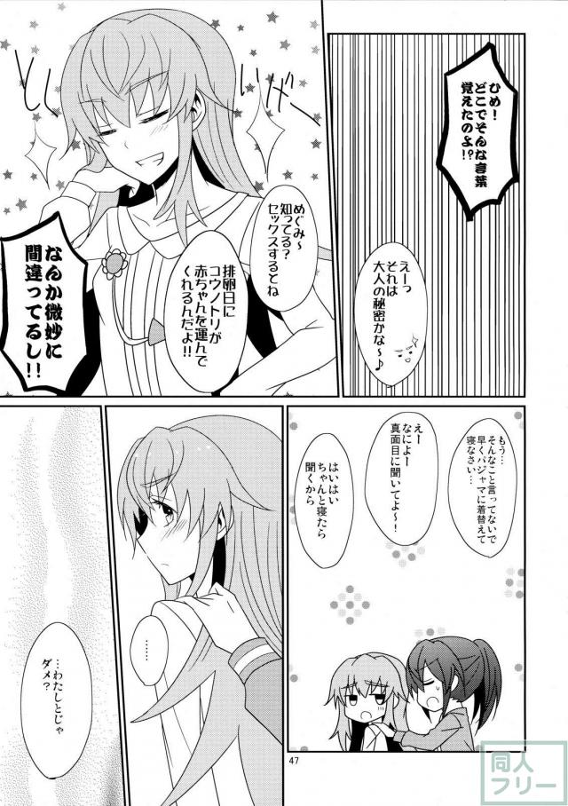 プリキュアオールスター百合18禁本1 <> 048