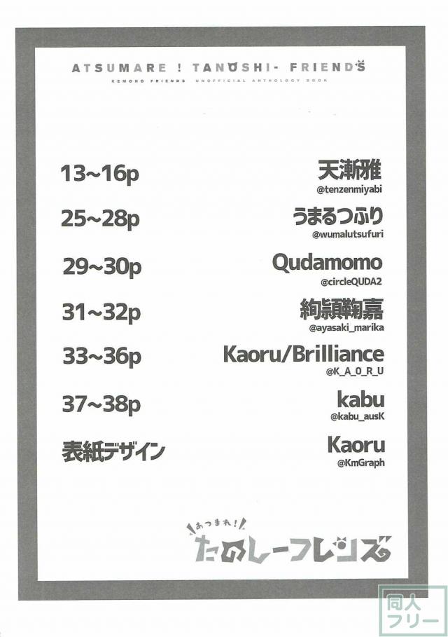 けもフレ合同誌(13名) <> 011