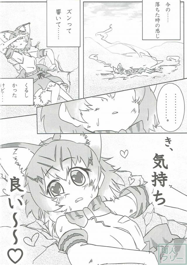 けもフレ合同誌(13名) <> 033