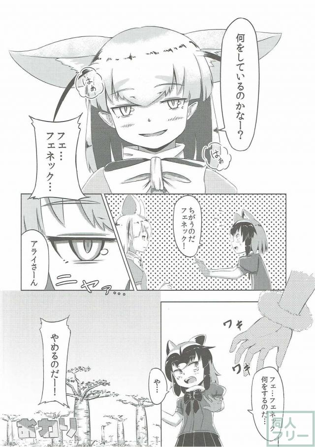 けもフレ合同誌(13名) <> 037