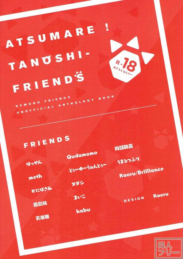 けもフレ合同誌(13名) <> 038