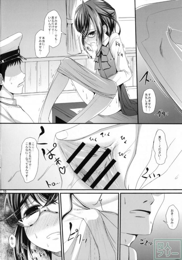 発情沖波の誘惑 <> 009