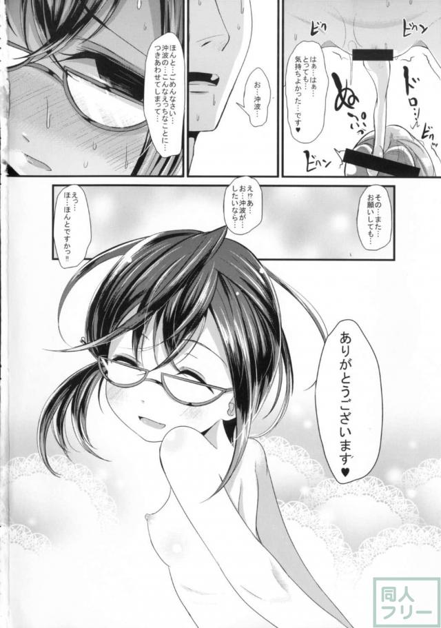 発情沖波の誘惑 <> 021