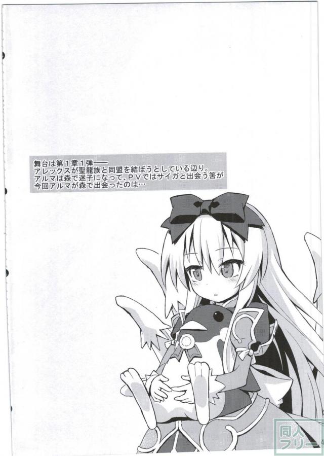 眠り姫アルマの触手による陵辱と悪墜ち本 <> 003
