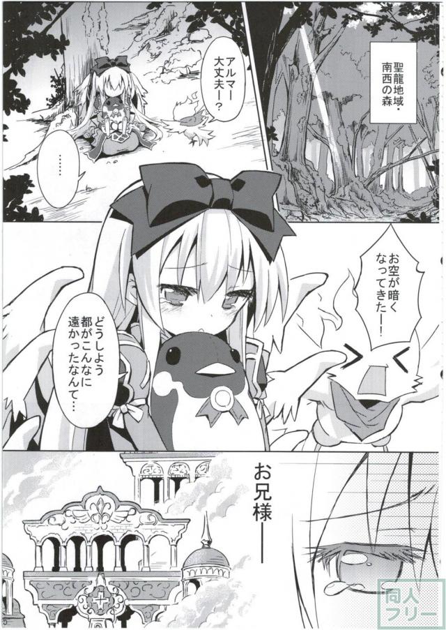 眠り姫アルマの触手による陵辱と悪墜ち本 <> 004