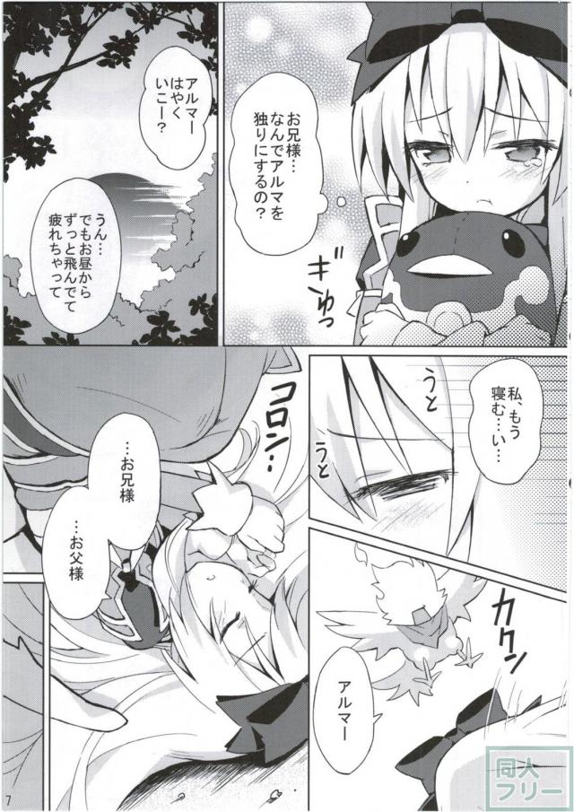 眠り姫アルマの触手による陵辱と悪墜ち本 <> 006
