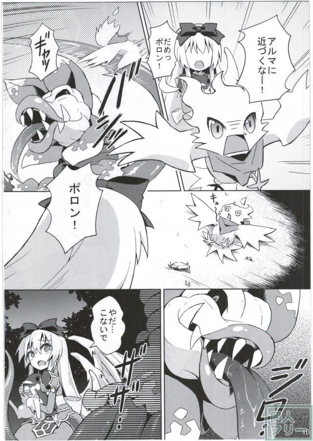 眠り姫アルマの触手による陵辱と悪墜ち本 <> 009