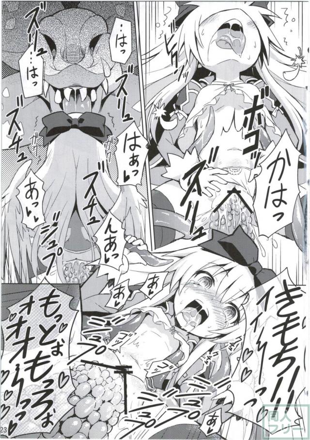 眠り姫アルマの触手による陵辱と悪墜ち本 <> 022