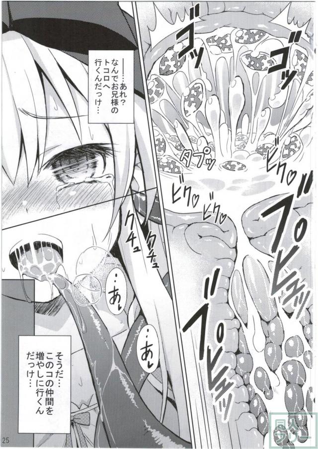 眠り姫アルマの触手による陵辱と悪墜ち本 <> 024
