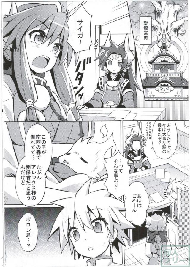眠り姫アルマの触手による陵辱と悪墜ち本 <> 025