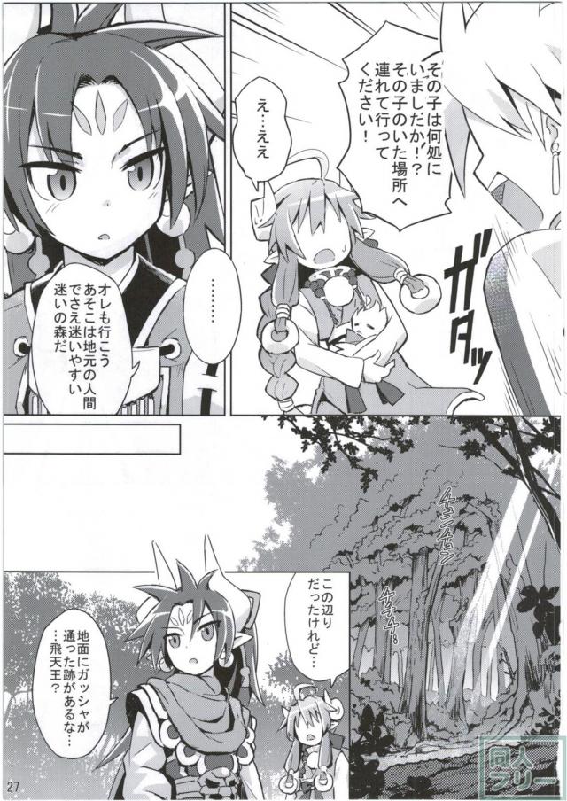眠り姫アルマの触手による陵辱と悪墜ち本 <> 026