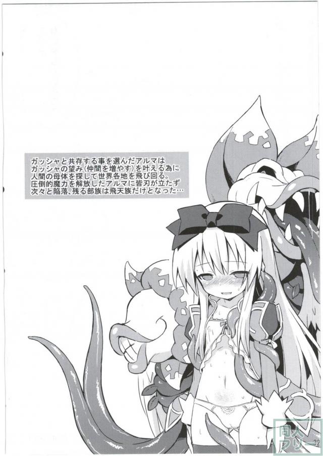 眠り姫アルマの触手による陵辱と悪墜ち本 <> 031