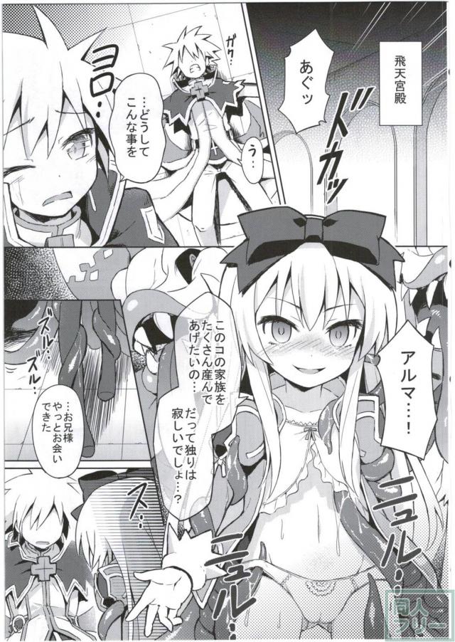 眠り姫アルマの触手による陵辱と悪墜ち本 <> 032