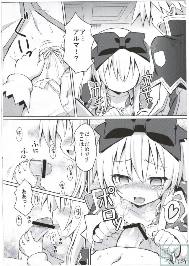 眠り姫アルマの触手による陵辱と悪墜ち本 <> 033