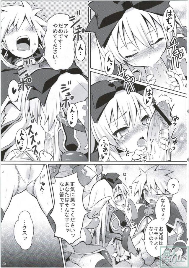 眠り姫アルマの触手による陵辱と悪墜ち本 <> 034