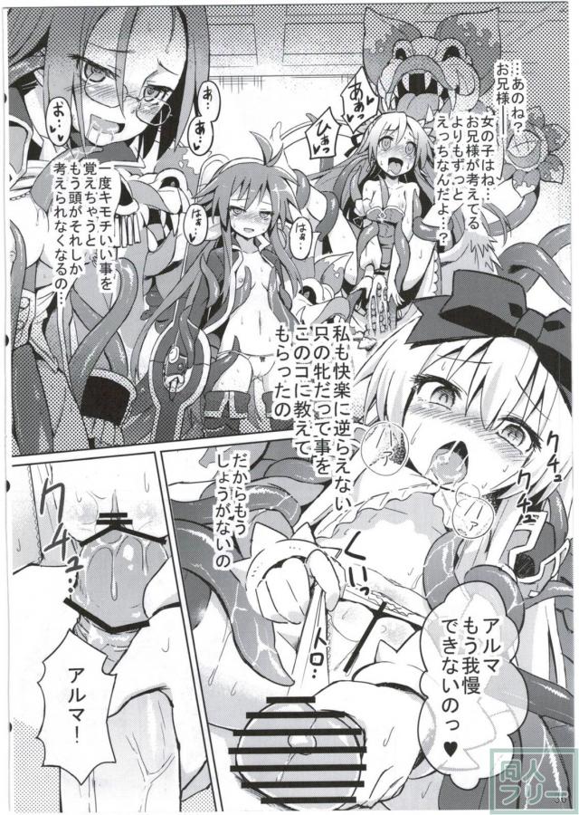 眠り姫アルマの触手による陵辱と悪墜ち本 <> 035