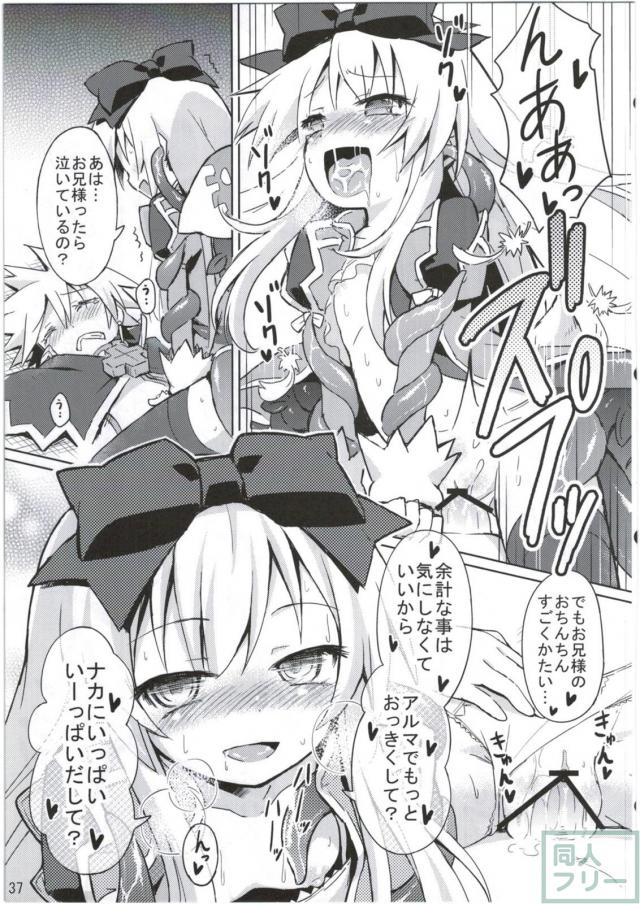 眠り姫アルマの触手による陵辱と悪墜ち本 <> 036