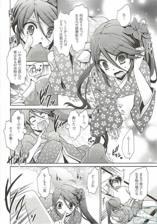 鎌月鈴乃のトロトロ初えっち <> 005