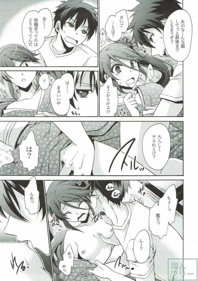 鎌月鈴乃のトロトロ初えっち <> 008