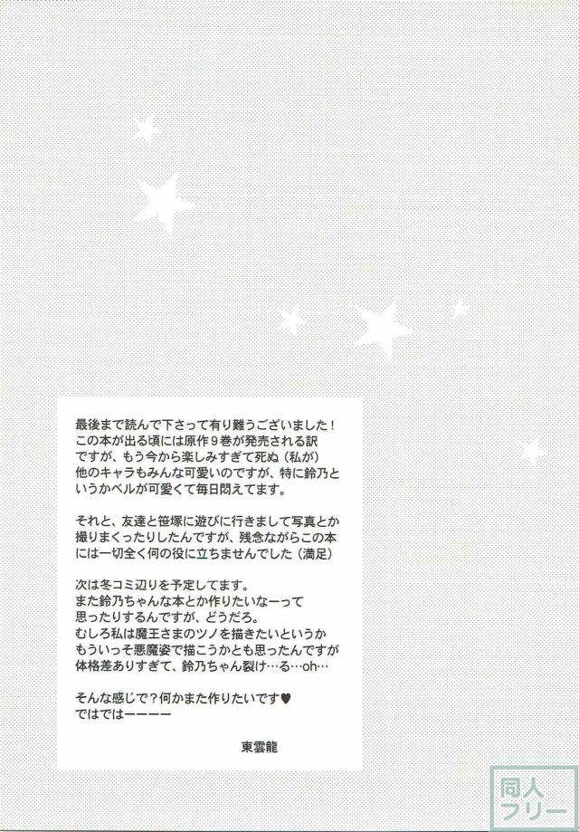 鎌月鈴乃のトロトロ初えっち <> 024