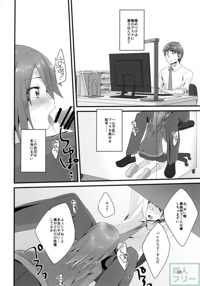 オレっ娘アイドル結城晴との同棲性活 <> 009