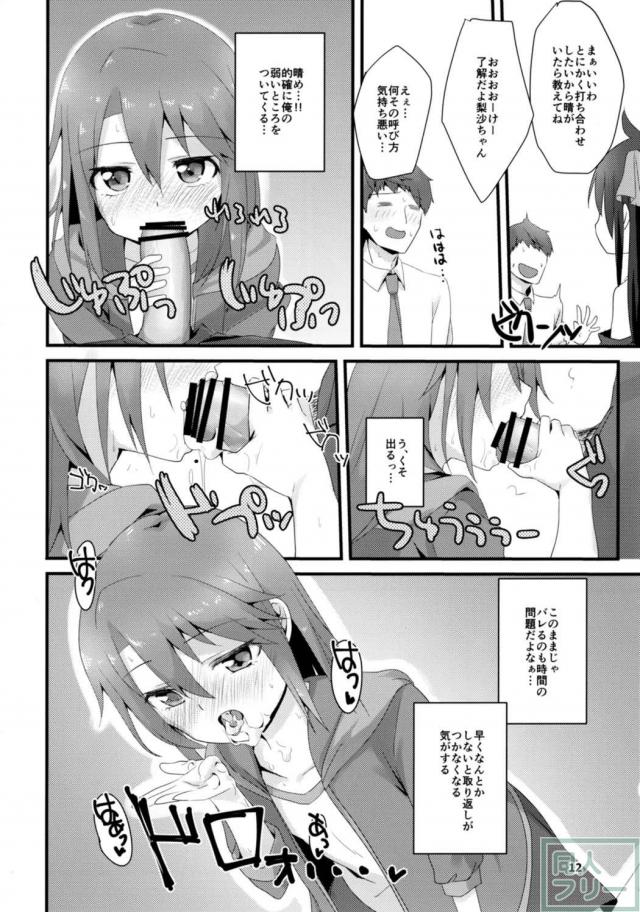 オレっ娘アイドル結城晴との同棲性活 <> 011